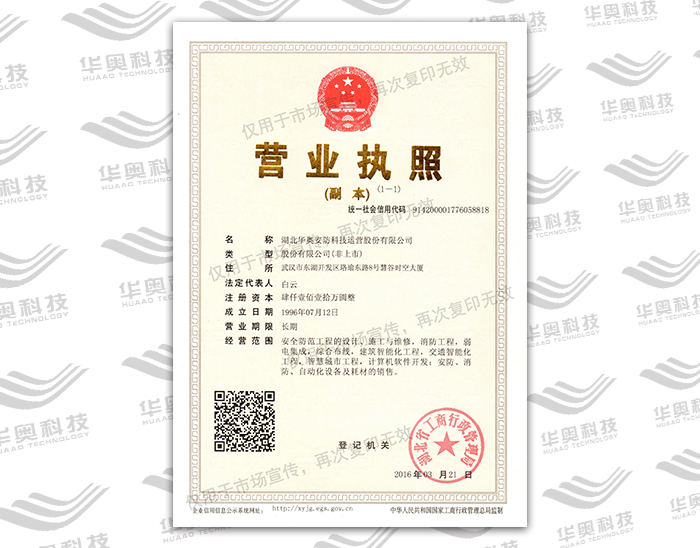 营业执照三证合一