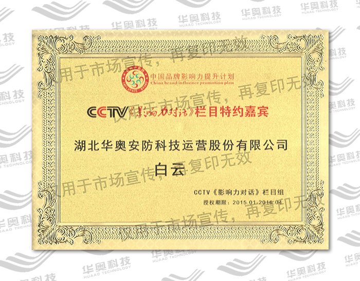 CCTV《影响力对话》栏目特约嘉宾