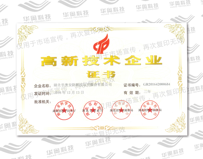 高新技术企业