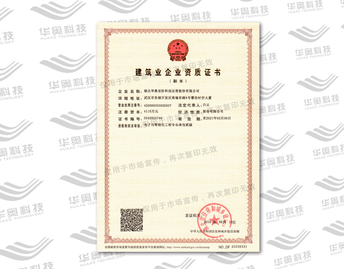 建筑企业资质